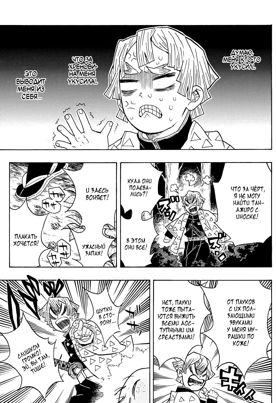 Страница 11 главы 32 манги Клинок, рассекающий демонов / Kimetsu no Yaiba