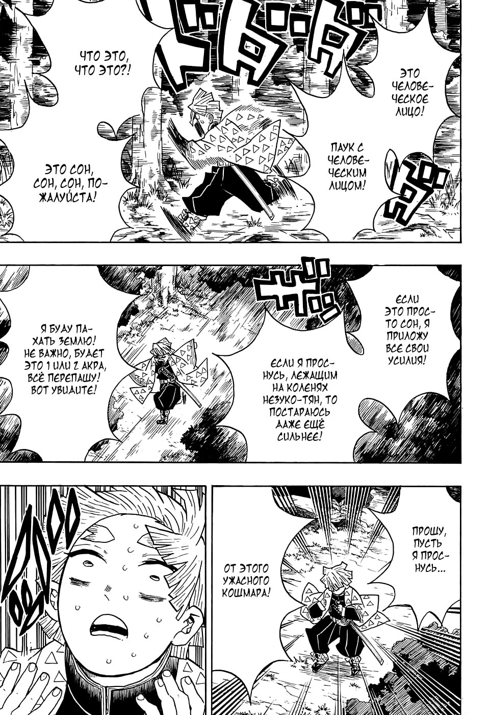 Страница 13 главы 32 манги Клинок, рассекающий демонов / Kimetsu no Yaiba