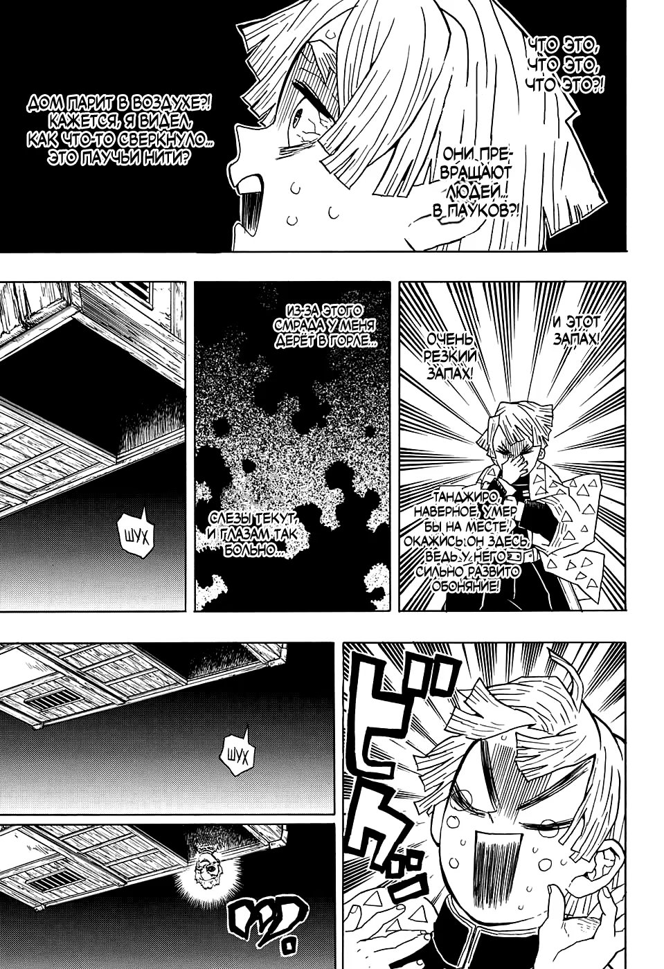 Страница 15 главы 32 манги Клинок, рассекающий демонов / Kimetsu no Yaiba