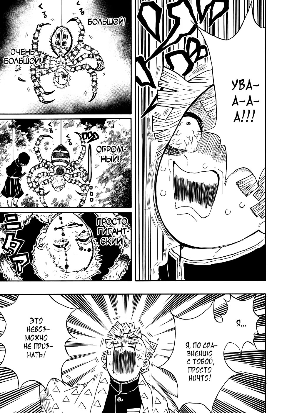 Страница 17 главы 32 манги Клинок, рассекающий демонов / Kimetsu no Yaiba