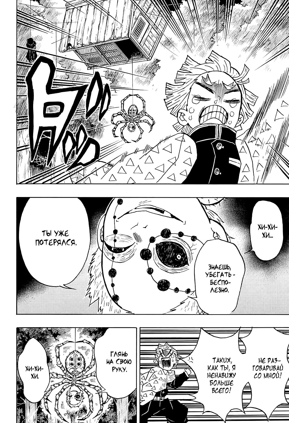 Страница 18 главы 32 манги Клинок, рассекающий демонов / Kimetsu no Yaiba