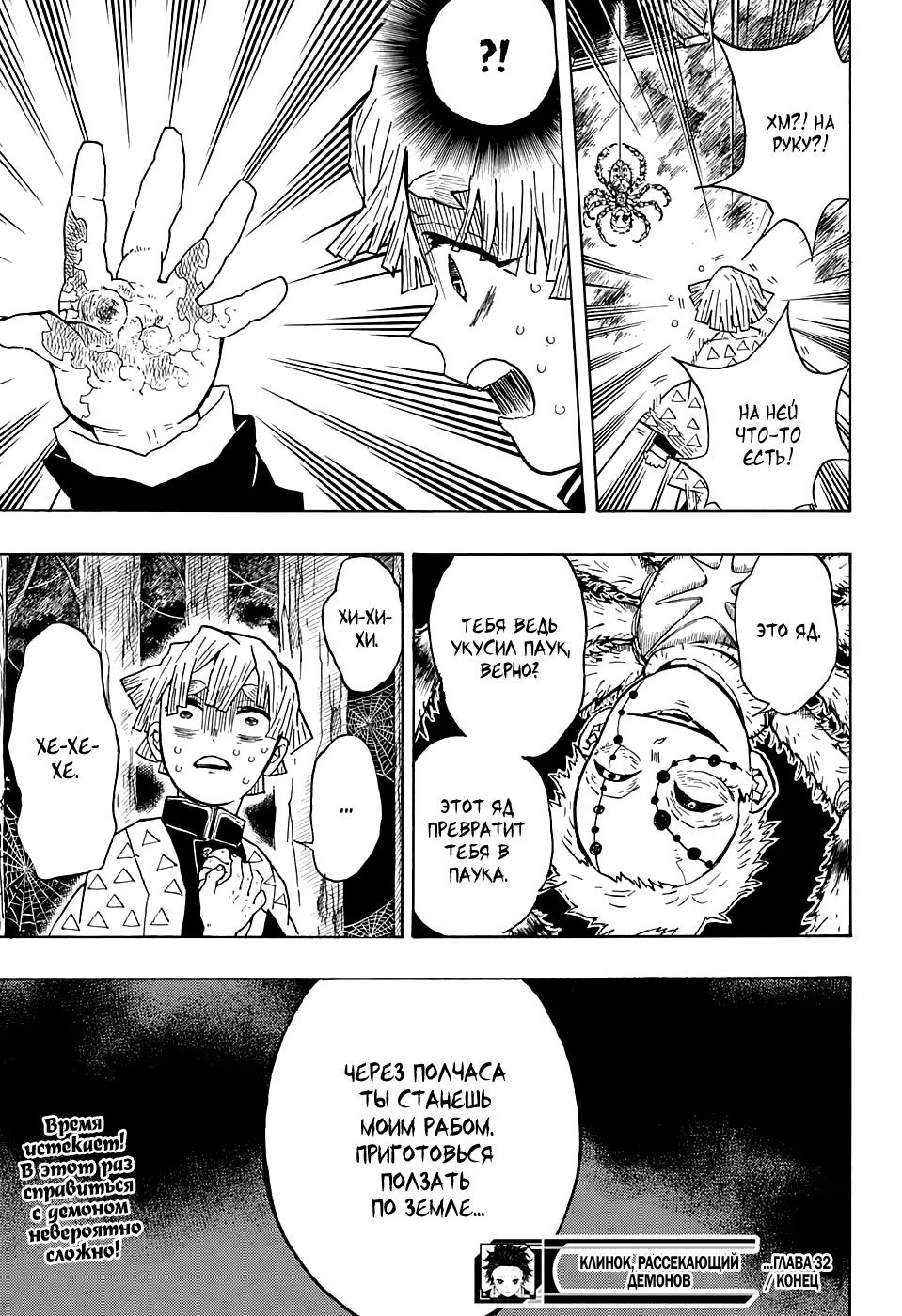 Страница 19 главы 32 манги Клинок, рассекающий демонов / Kimetsu no Yaiba