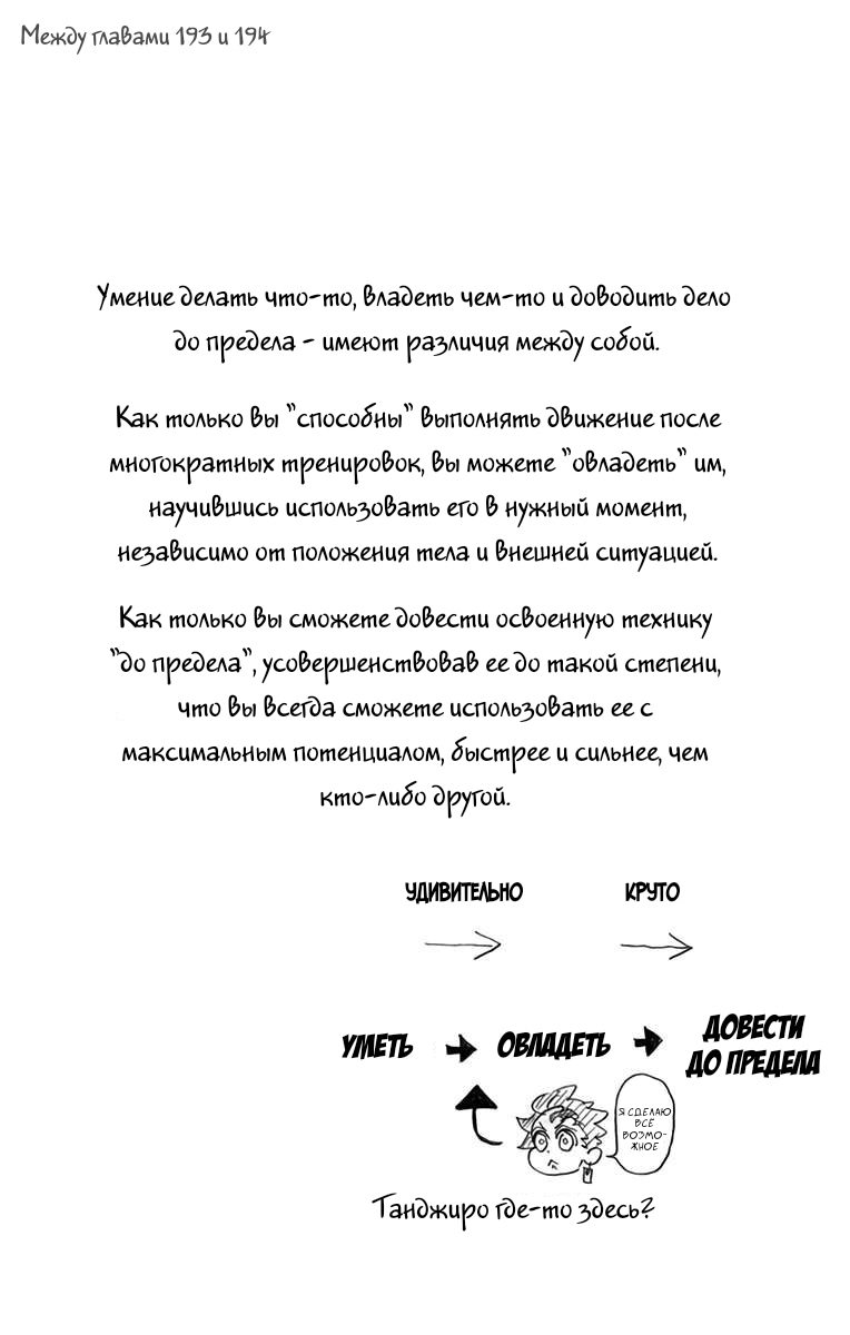Страница 8 главы 196.5 манги Клинок, рассекающий демонов / Kimetsu no Yaiba