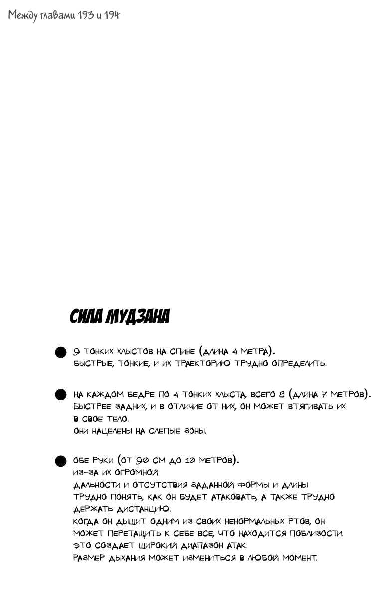 Страница 9 главы 196.5 манги Клинок, рассекающий демонов / Kimetsu no Yaiba