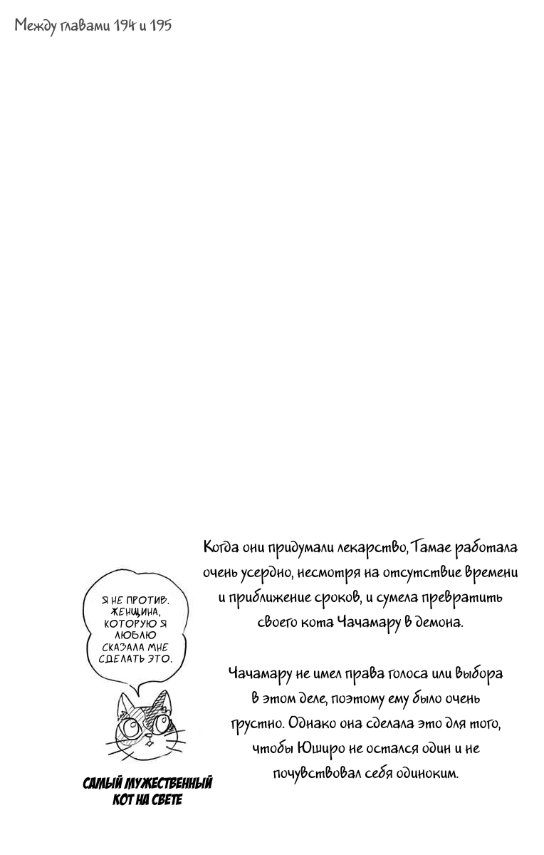 Страница 10 главы 196.5 манги Клинок, рассекающий демонов / Kimetsu no Yaiba