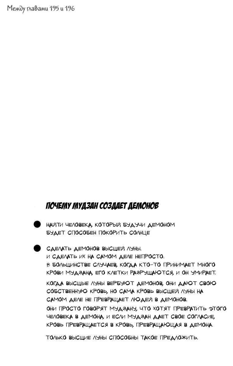 Страница 11 главы 196.5 манги Клинок, рассекающий демонов / Kimetsu no Yaiba