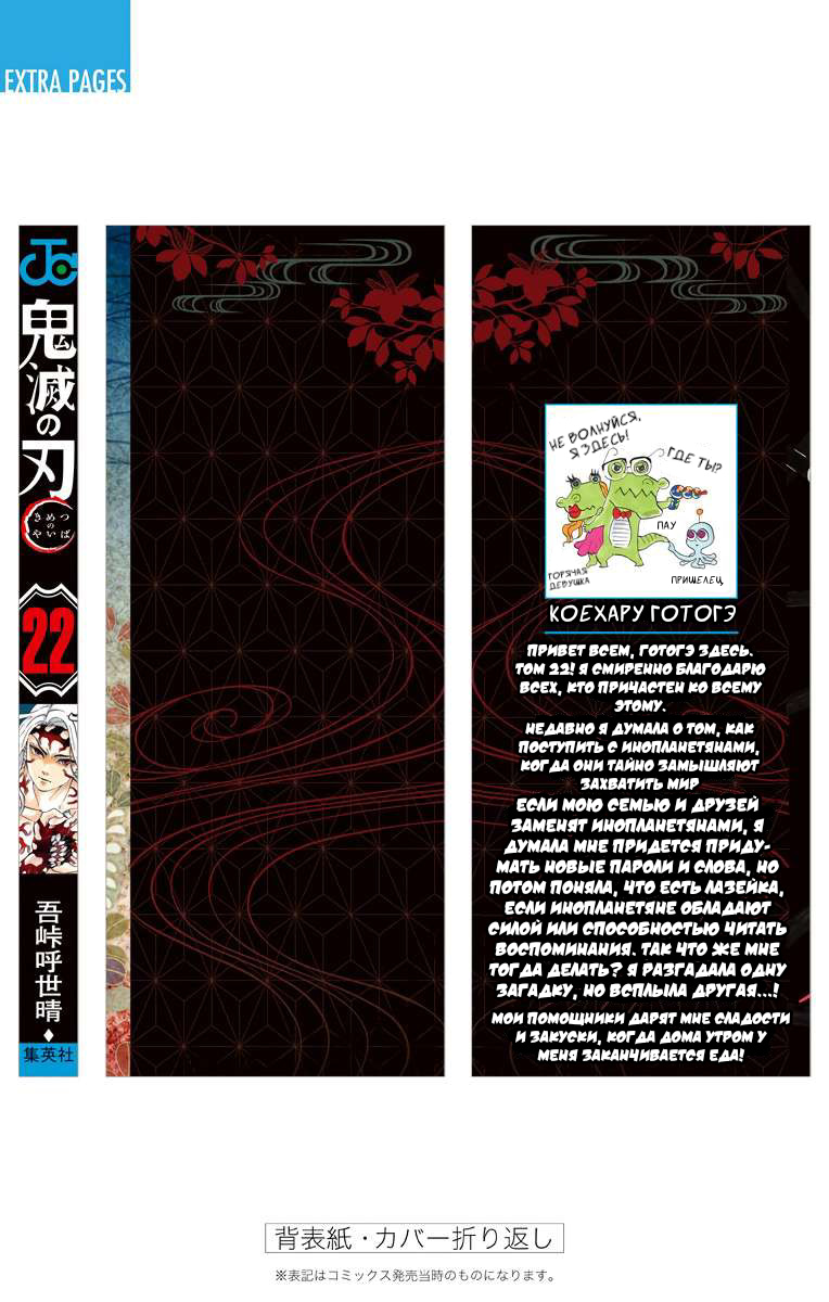 Страница 13 главы 196.5 манги Клинок, рассекающий демонов / Kimetsu no Yaiba