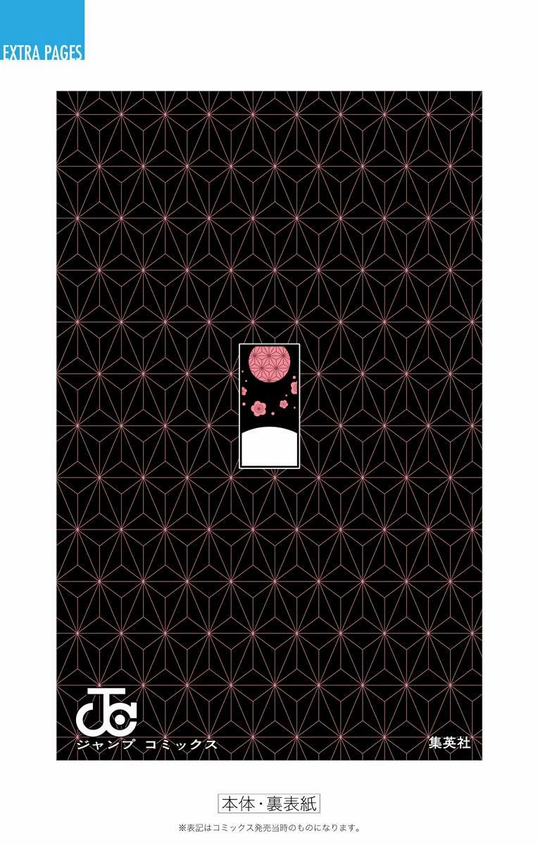 Страница 14 главы 196.5 манги Клинок, рассекающий демонов / Kimetsu no Yaiba