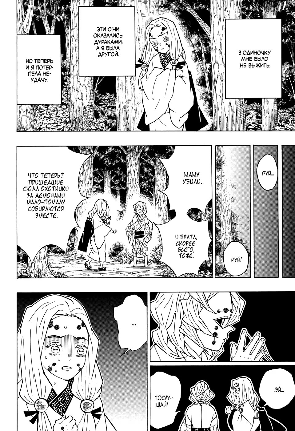 Страница 4 главы 41 манги Клинок, рассекающий демонов / Kimetsu no Yaiba