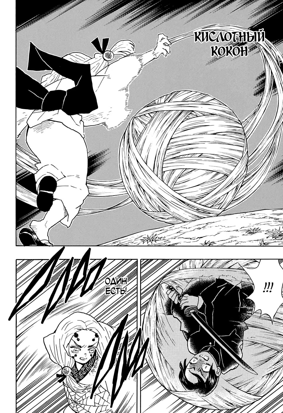 Страница 6 главы 41 манги Клинок, рассекающий демонов / Kimetsu no Yaiba
