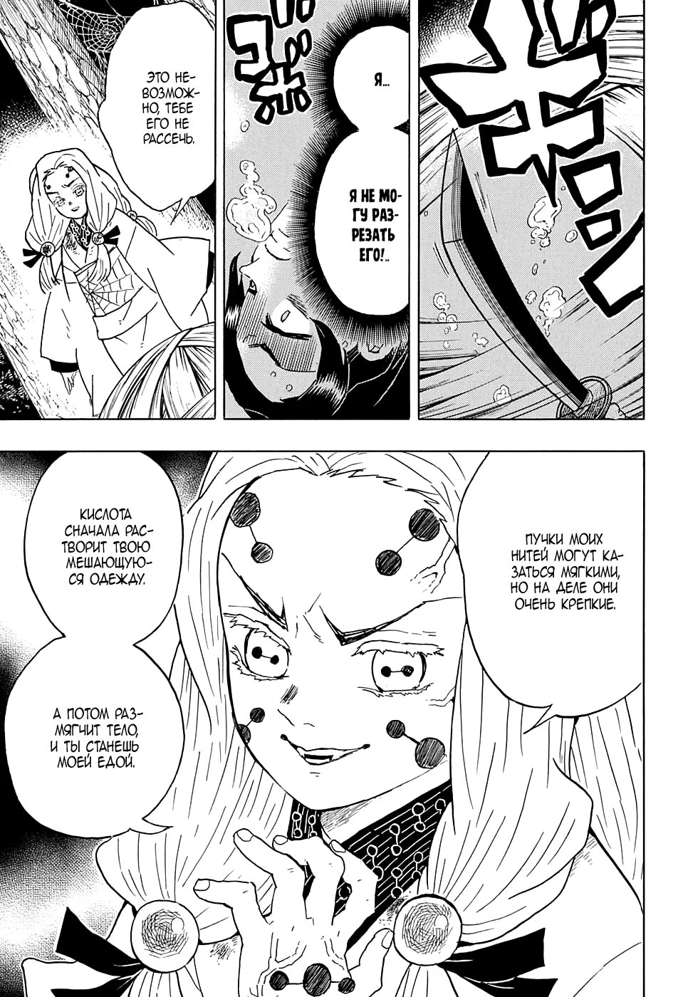 Страница 7 главы 41 манги Клинок, рассекающий демонов / Kimetsu no Yaiba