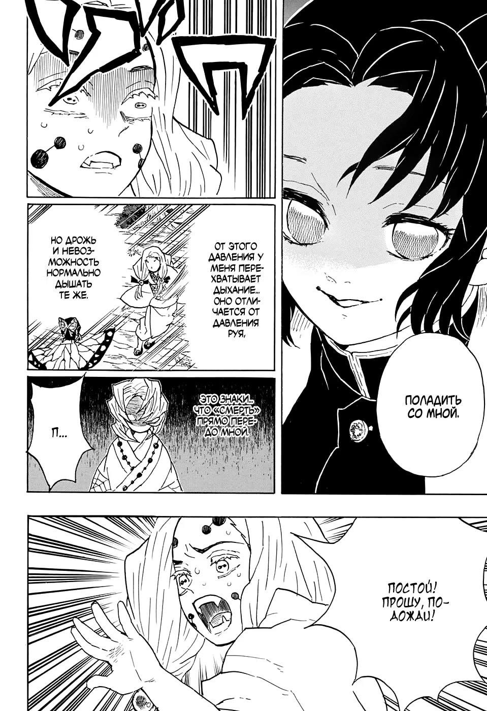 Страница 10 главы 41 манги Клинок, рассекающий демонов / Kimetsu no Yaiba