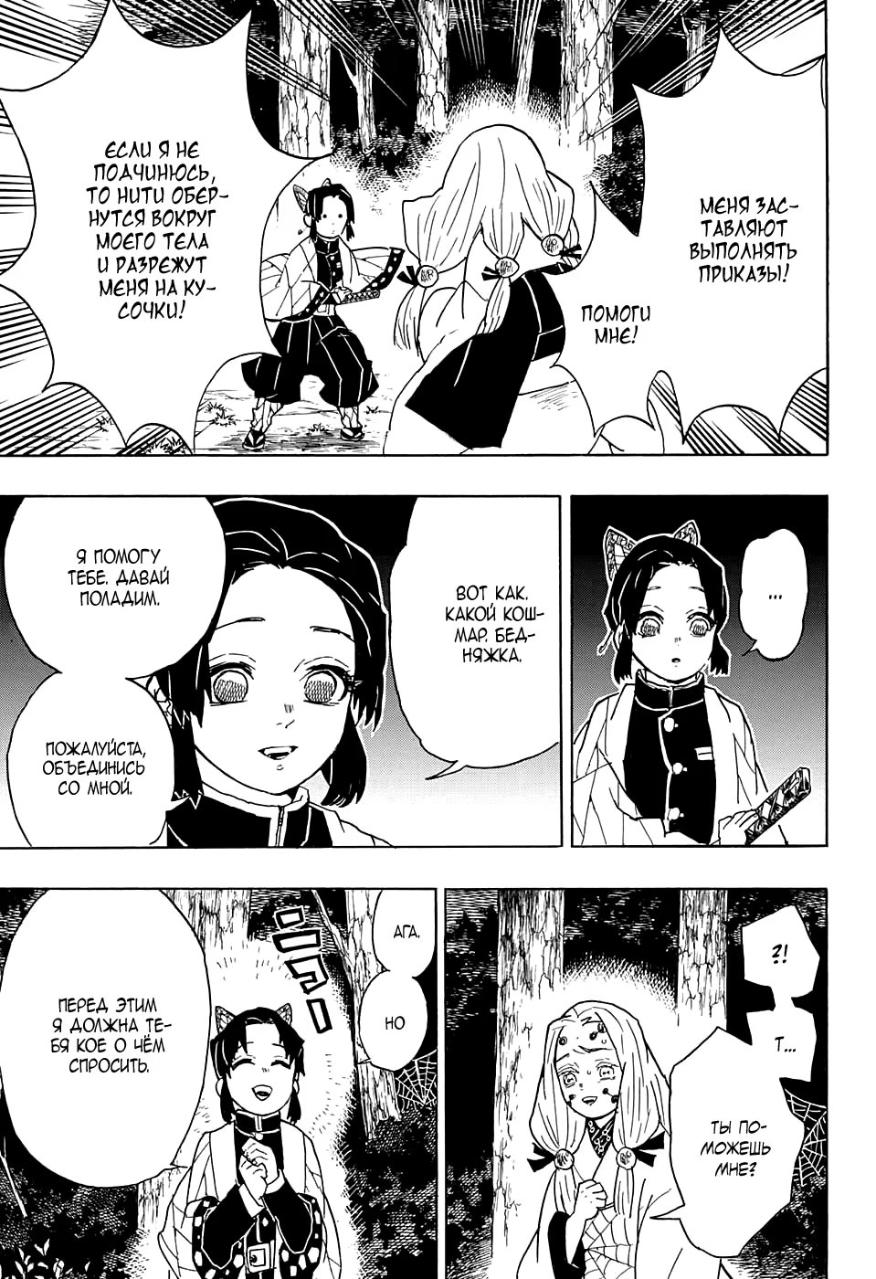 Страница 11 главы 41 манги Клинок, рассекающий демонов / Kimetsu no Yaiba