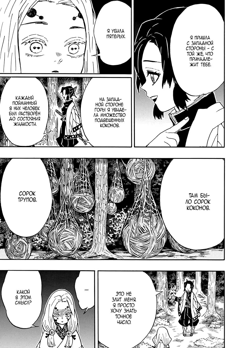 Страница 13 главы 41 манги Клинок, рассекающий демонов / Kimetsu no Yaiba