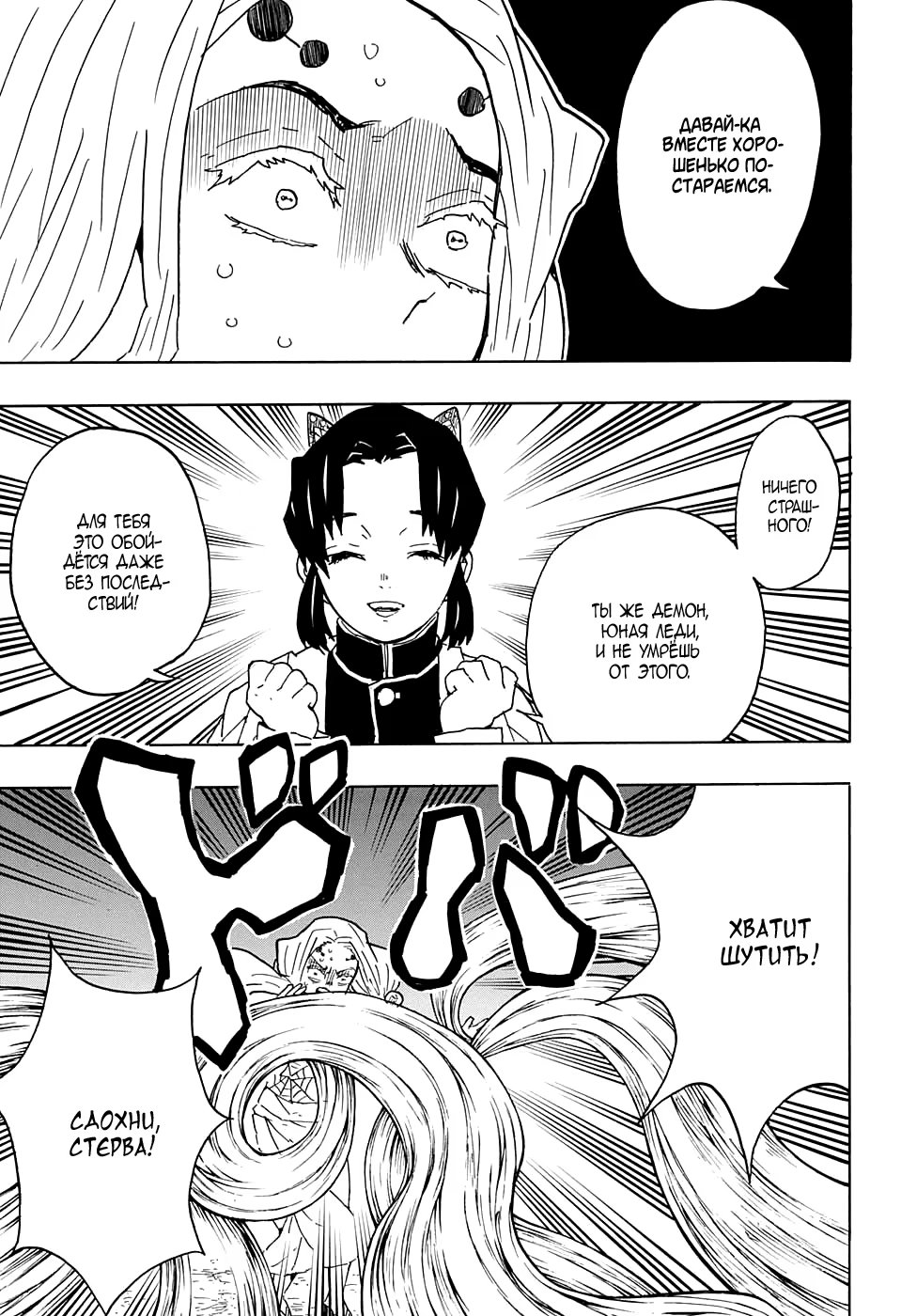 Страница 15 главы 41 манги Клинок, рассекающий демонов / Kimetsu no Yaiba