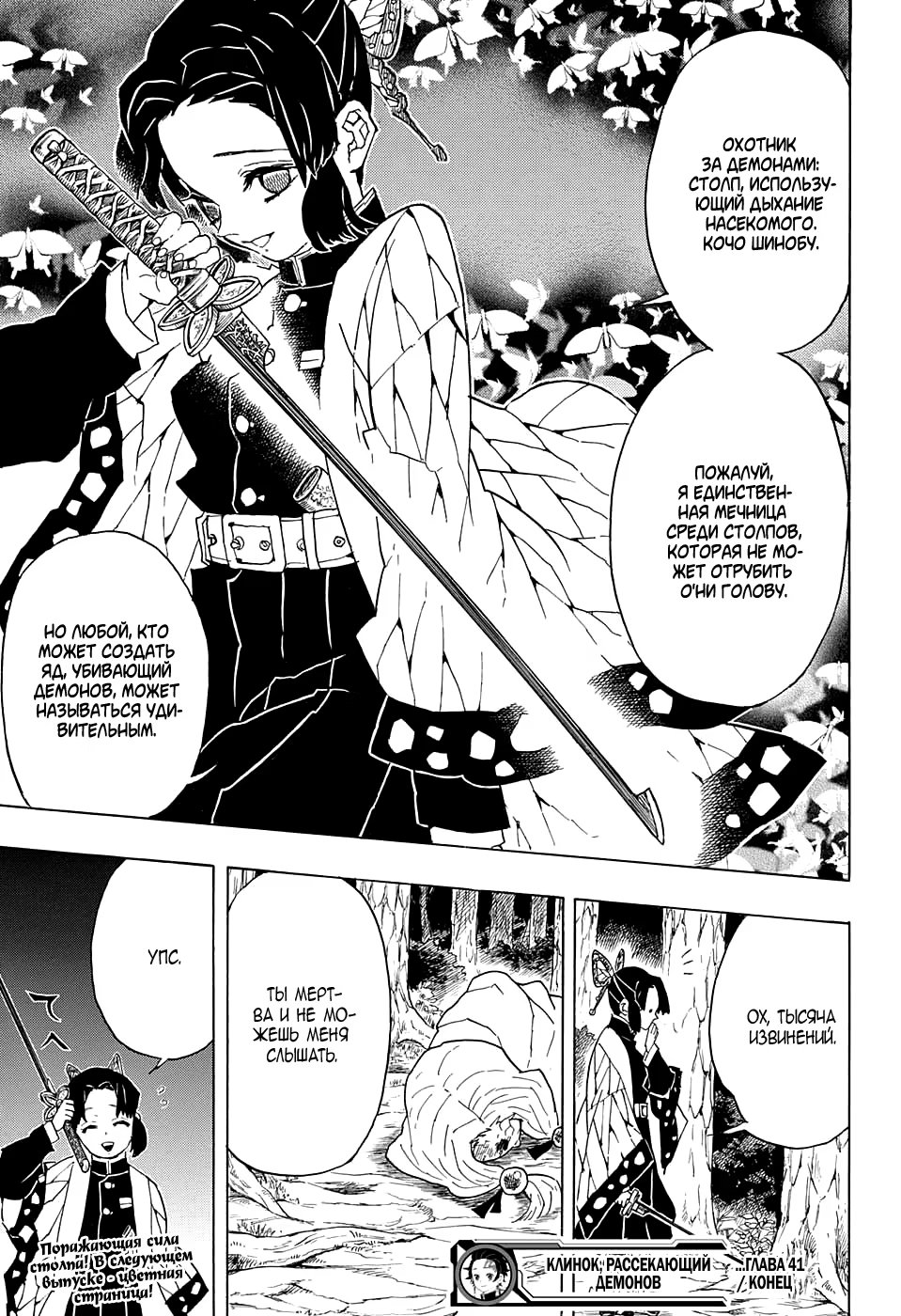 Страница 19 главы 41 манги Клинок, рассекающий демонов / Kimetsu no Yaiba