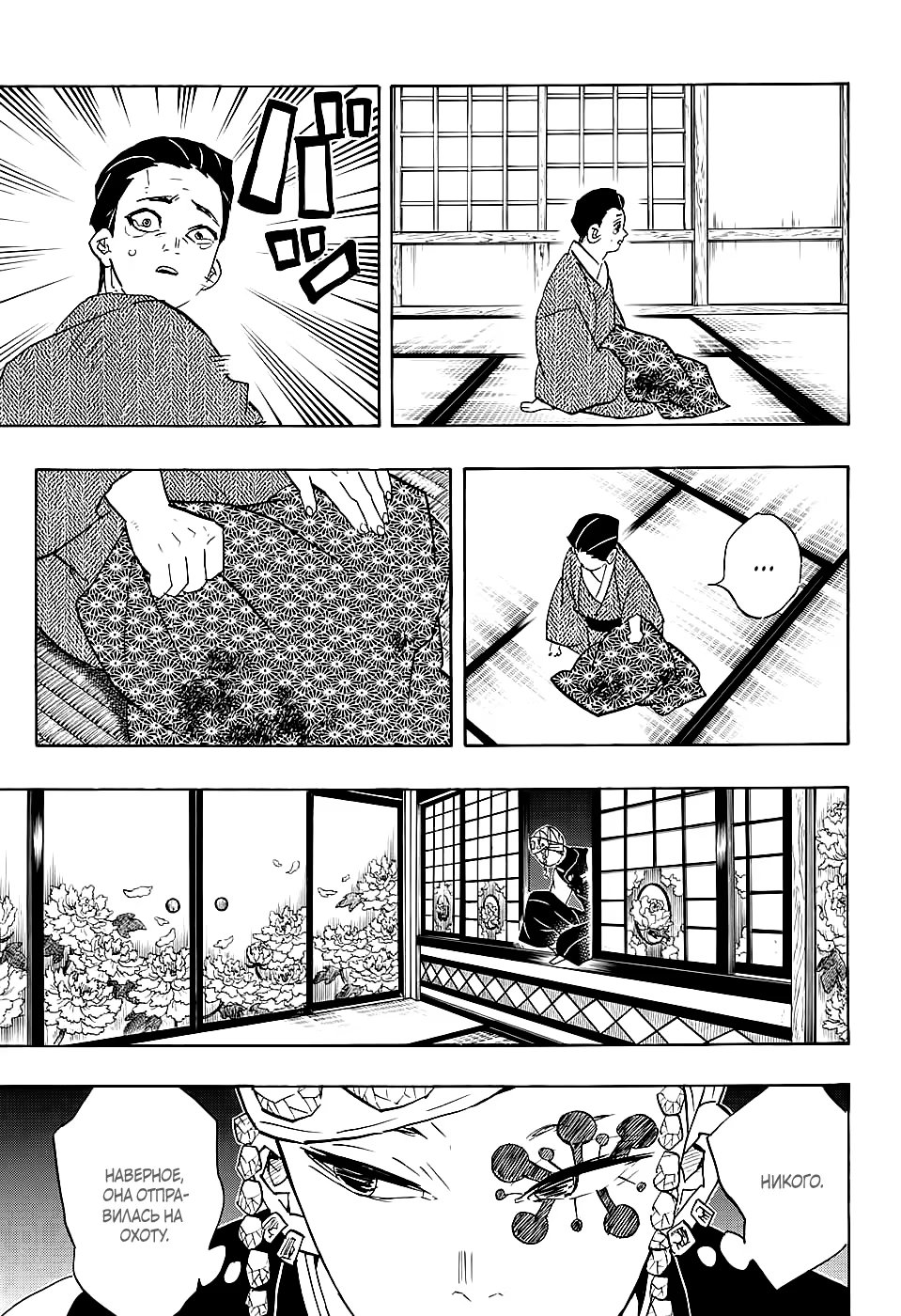 Страница 7 главы 76 манги Клинок, рассекающий демонов / Kimetsu no Yaiba
