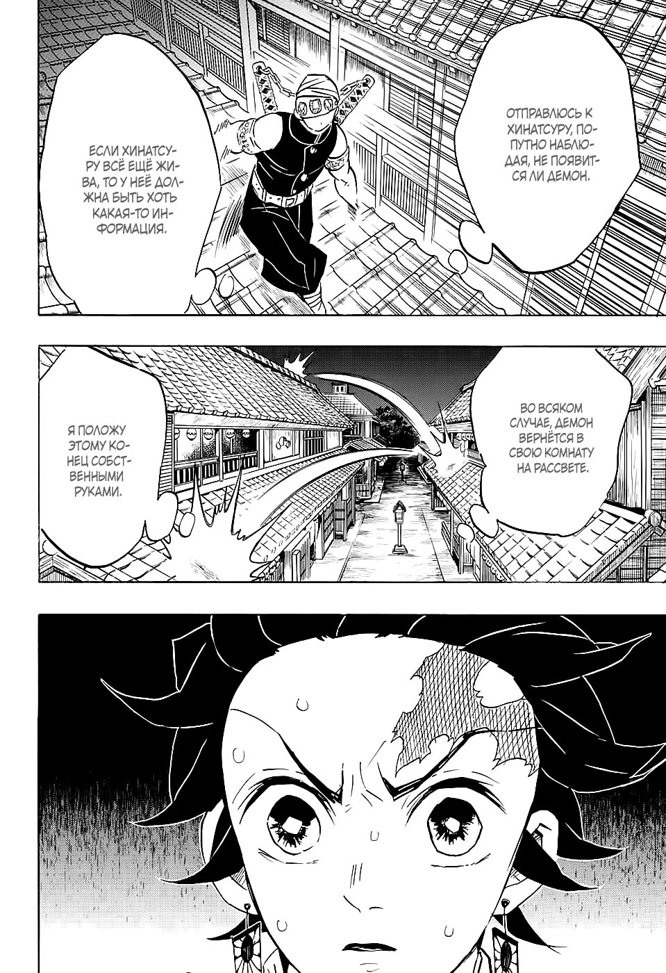 Страница 8 главы 76 манги Клинок, рассекающий демонов / Kimetsu no Yaiba