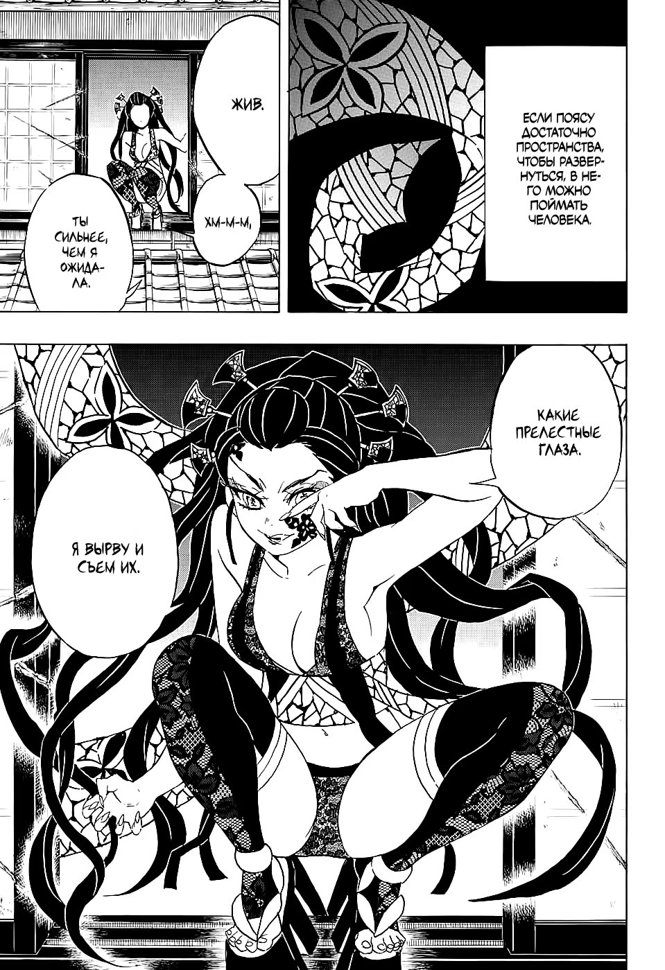 Страница 15 главы 76 манги Клинок, рассекающий демонов / Kimetsu no Yaiba