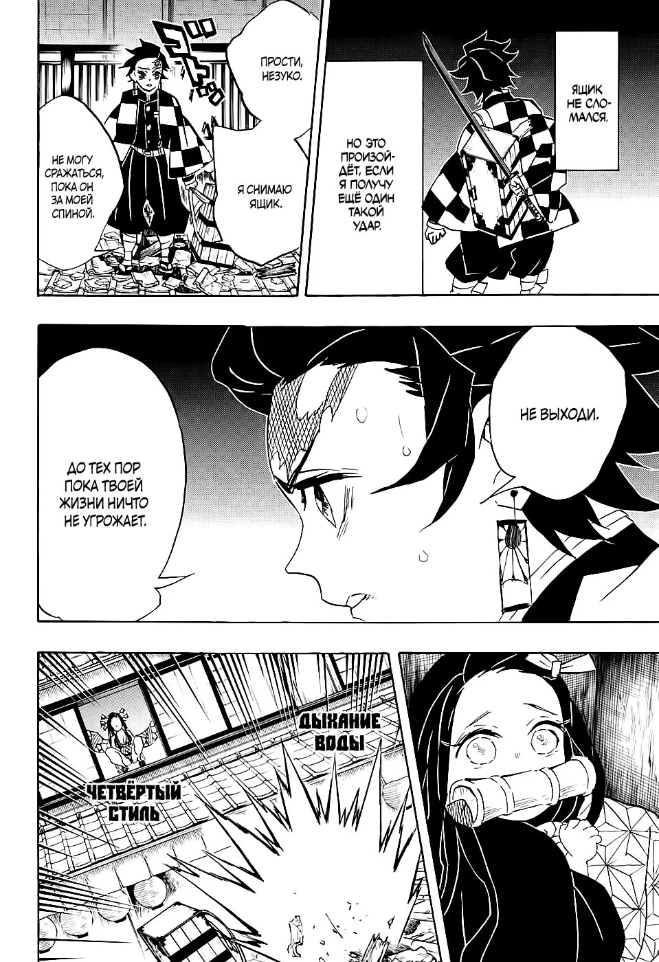 Страница 16 главы 76 манги Клинок, рассекающий демонов / Kimetsu no Yaiba