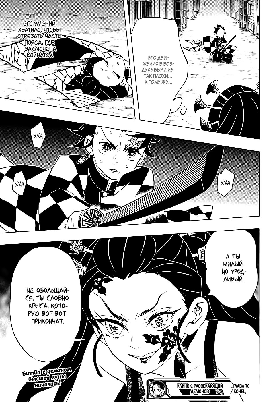 Страница 19 главы 76 манги Клинок, рассекающий демонов / Kimetsu no Yaiba