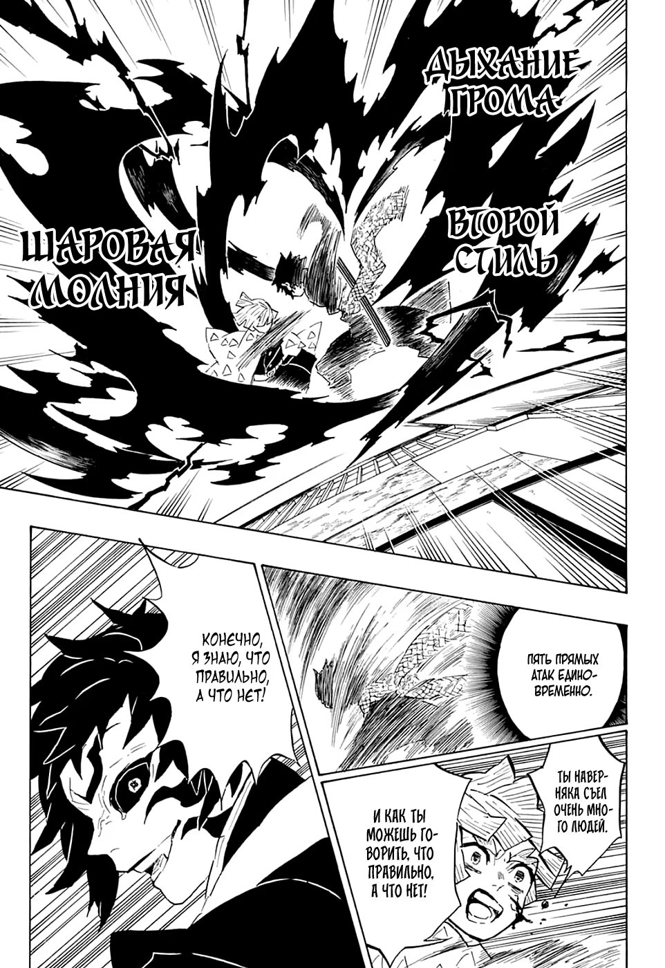 Страница 7 главы 145 манги Клинок, рассекающий демонов / Kimetsu no Yaiba