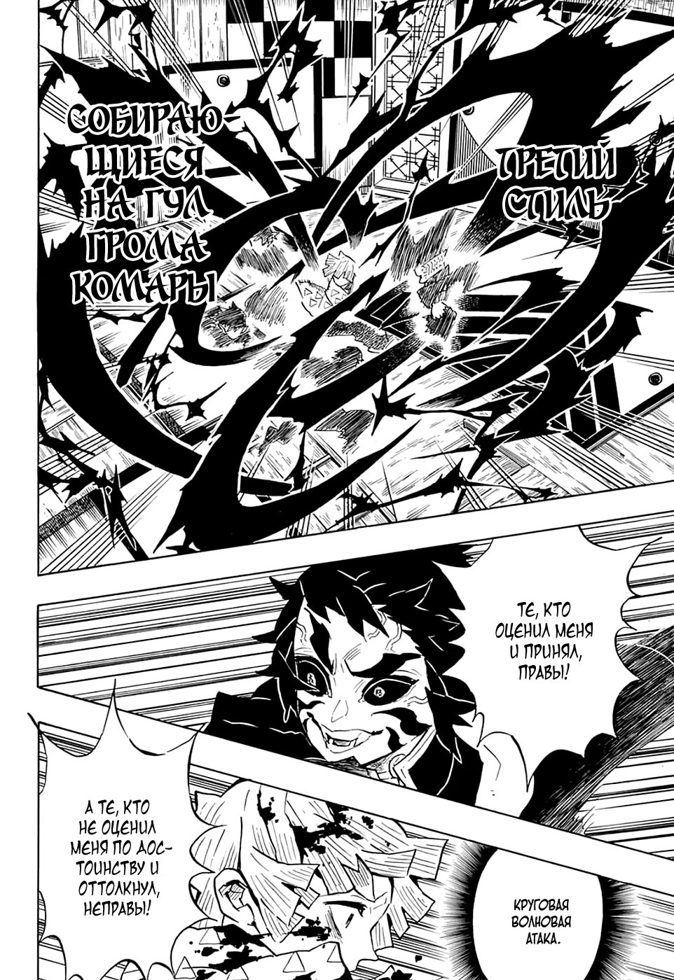 Страница 8 главы 145 манги Клинок, рассекающий демонов / Kimetsu no Yaiba