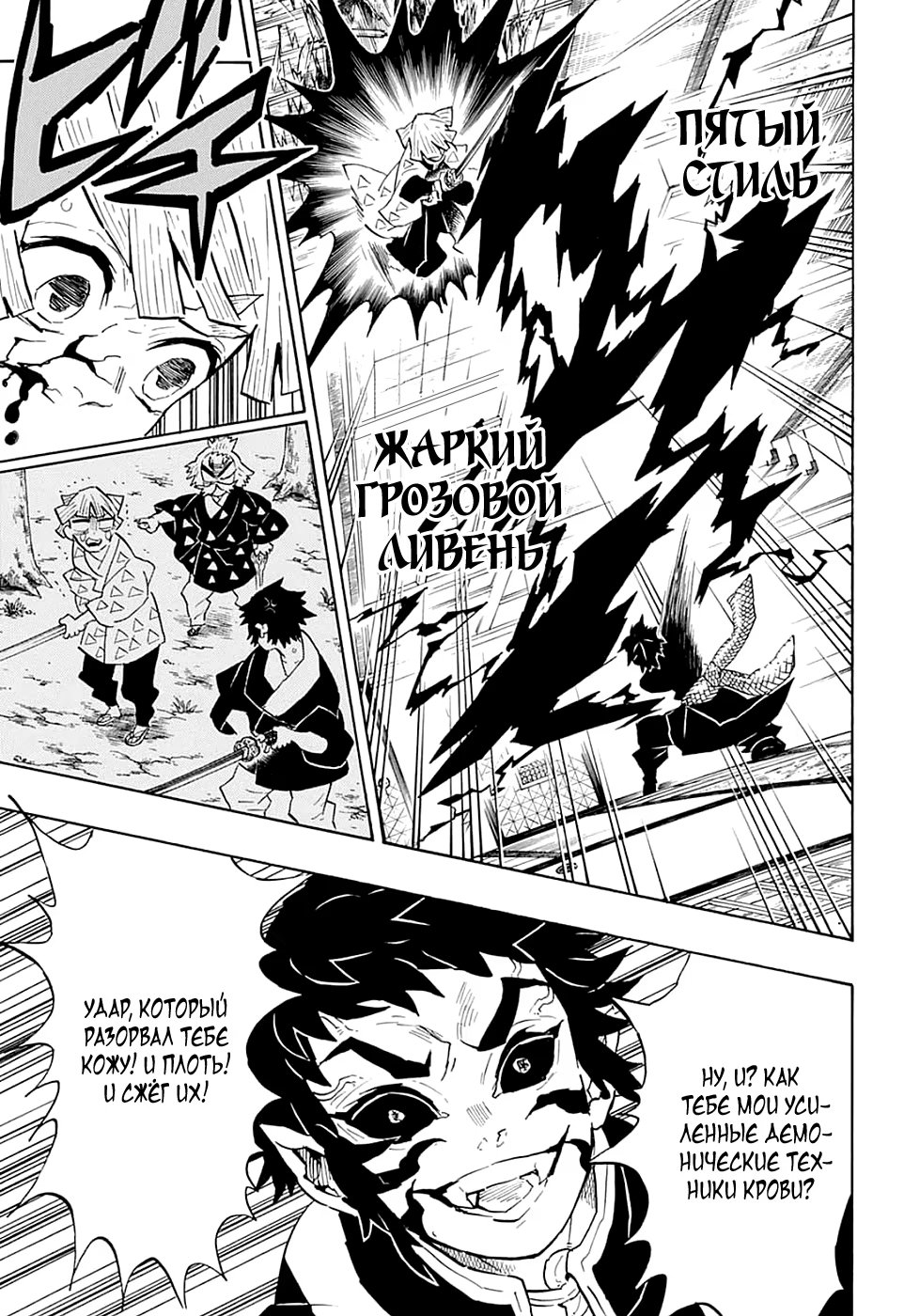 Страница 9 главы 145 манги Клинок, рассекающий демонов / Kimetsu no Yaiba
