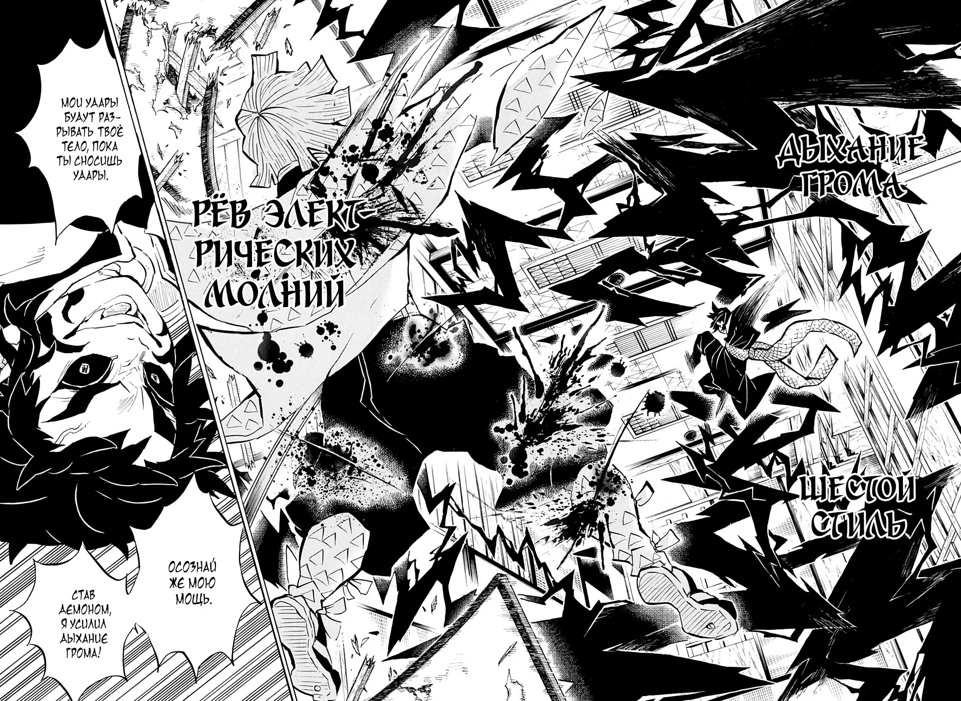 Страница 10 главы 145 манги Клинок, рассекающий демонов / Kimetsu no Yaiba