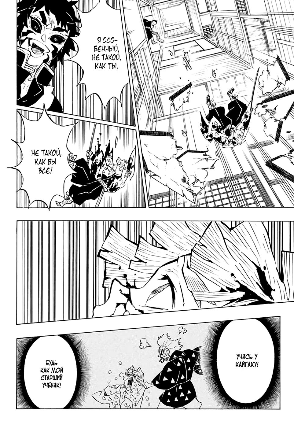 Страница 11 главы 145 манги Клинок, рассекающий демонов / Kimetsu no Yaiba
