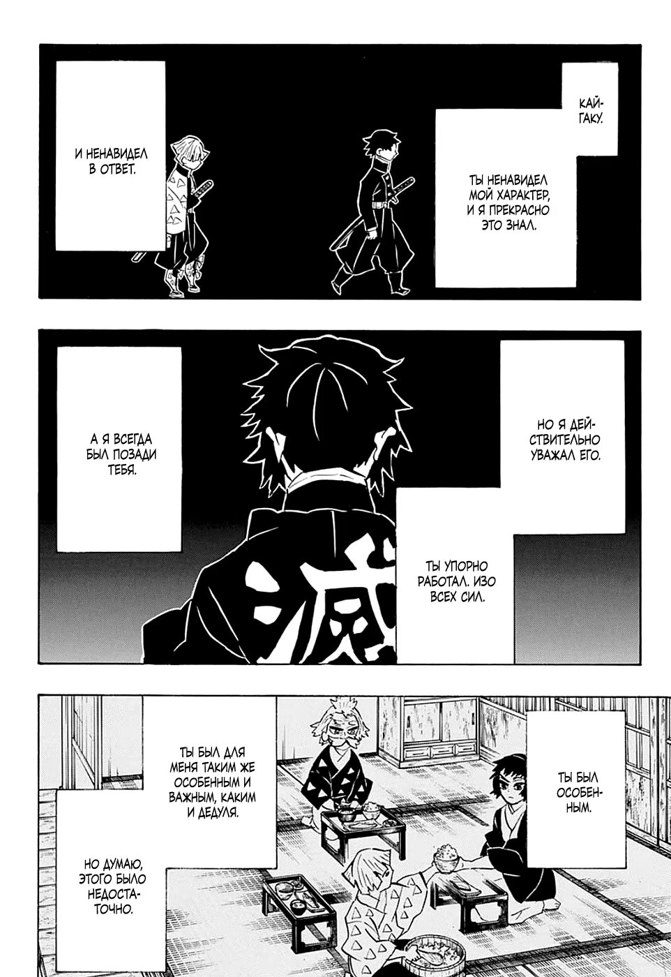 Страница 13 главы 145 манги Клинок, рассекающий демонов / Kimetsu no Yaiba