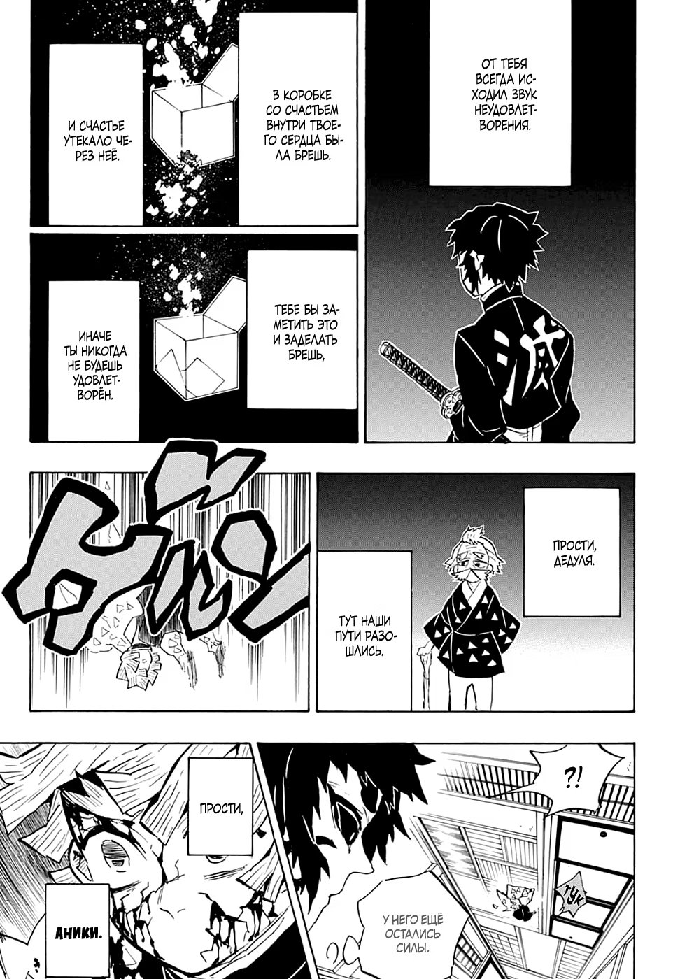 Страница 14 главы 145 манги Клинок, рассекающий демонов / Kimetsu no Yaiba