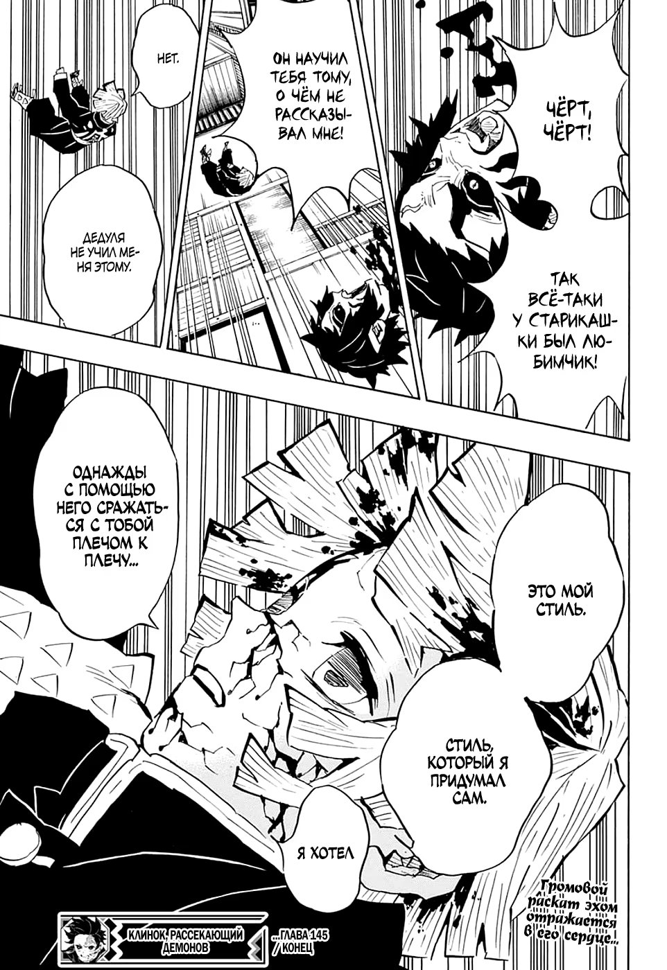 Страница 17 главы 145 манги Клинок, рассекающий демонов / Kimetsu no Yaiba