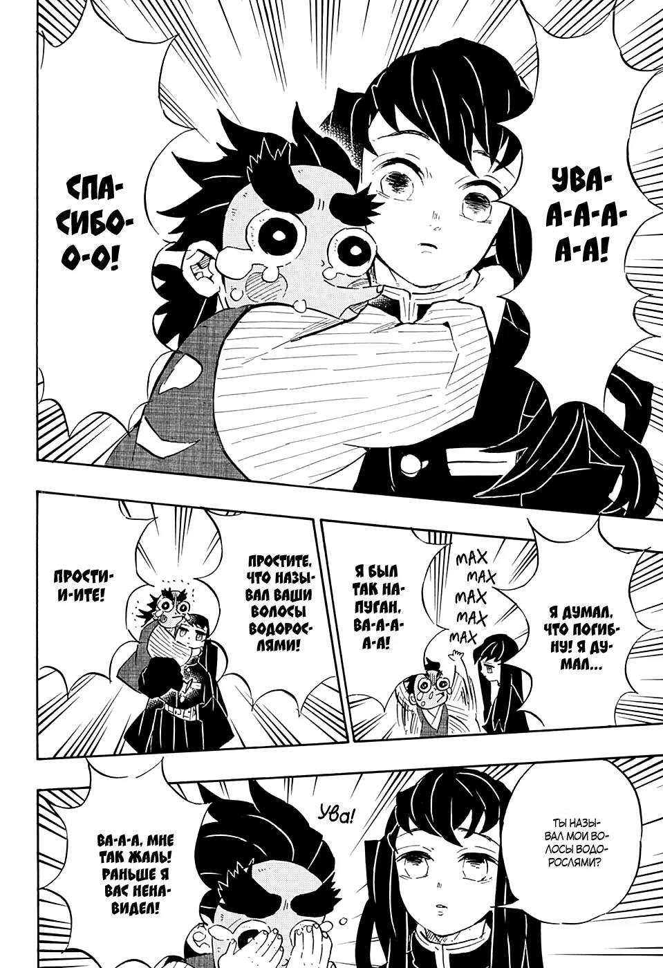 Страница 4 главы 108 манги Клинок, рассекающий демонов / Kimetsu no Yaiba