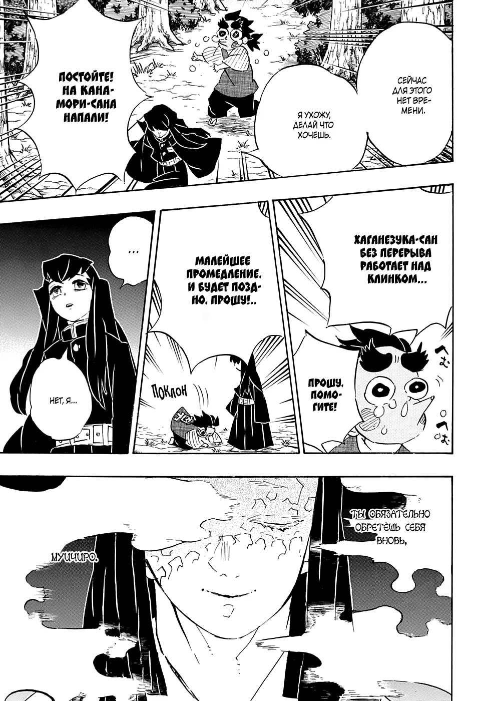 Страница 5 главы 108 манги Клинок, рассекающий демонов / Kimetsu no Yaiba