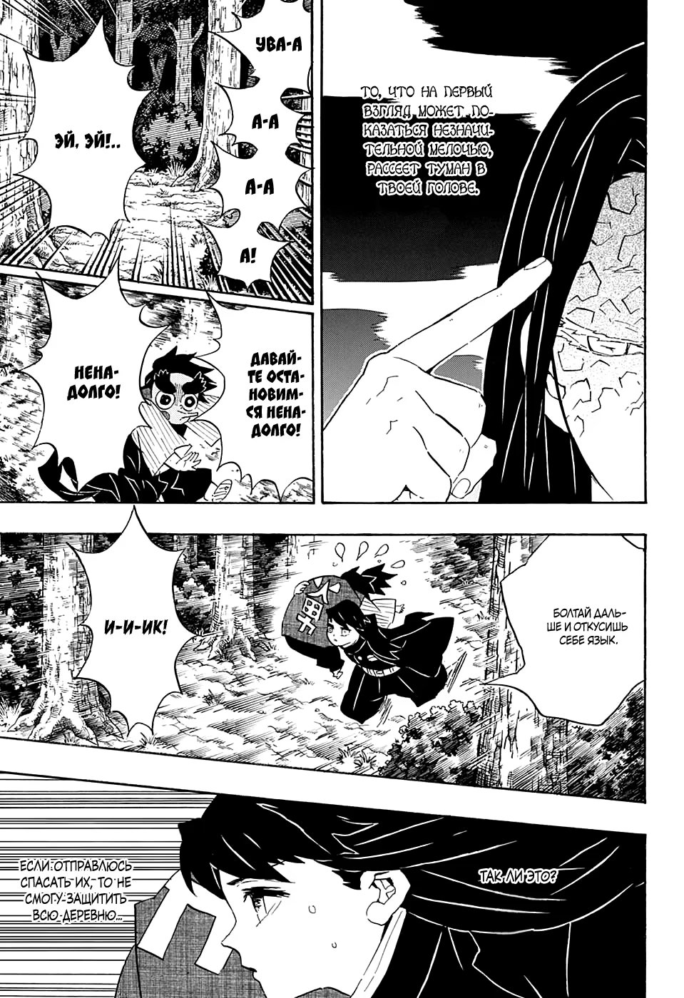 Страница 7 главы 108 манги Клинок, рассекающий демонов / Kimetsu no Yaiba