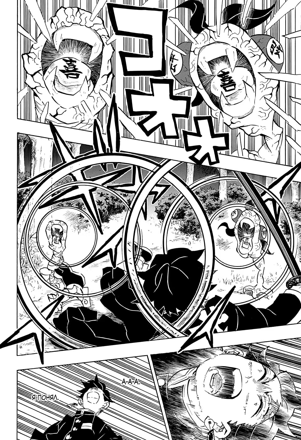 Страница 10 главы 108 манги Клинок, рассекающий демонов / Kimetsu no Yaiba