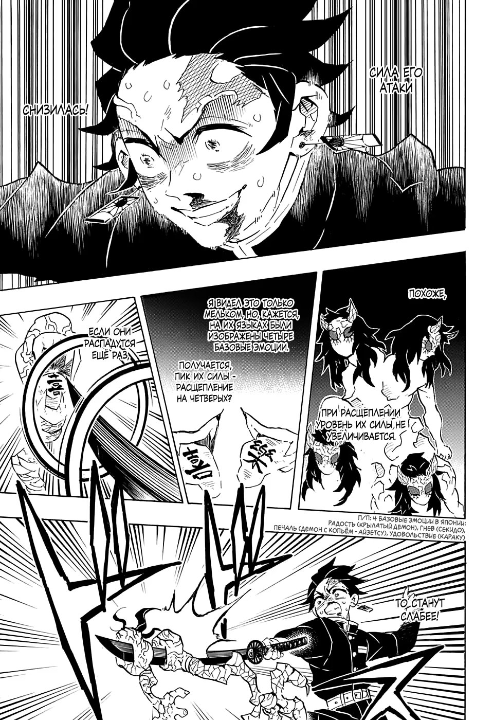 Страница 11 главы 108 манги Клинок, рассекающий демонов / Kimetsu no Yaiba