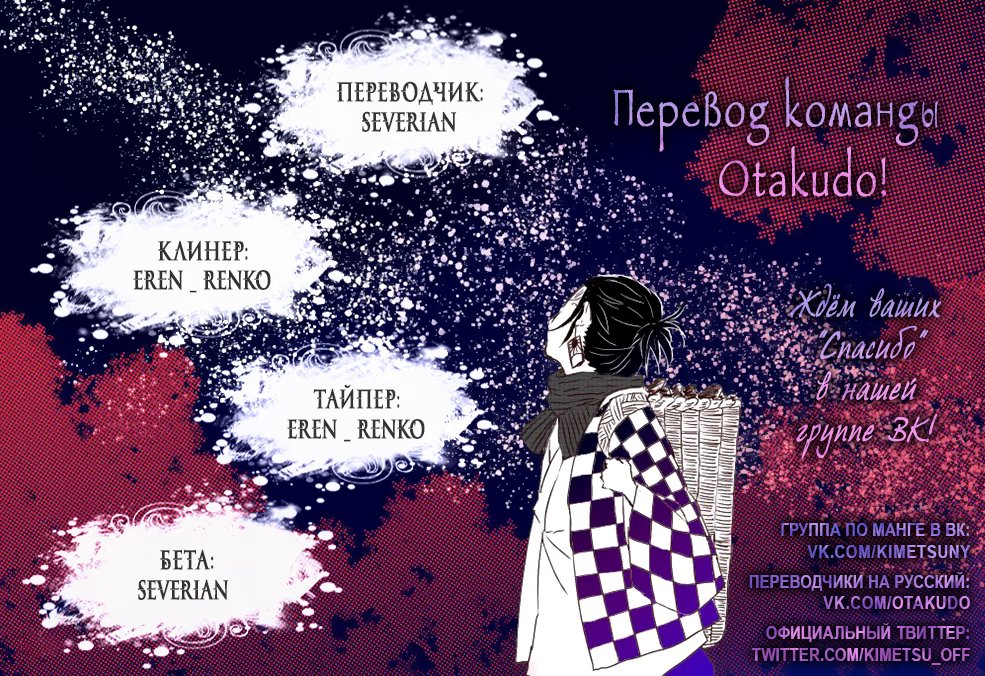 Страница 21 главы 108 манги Клинок, рассекающий демонов / Kimetsu no Yaiba