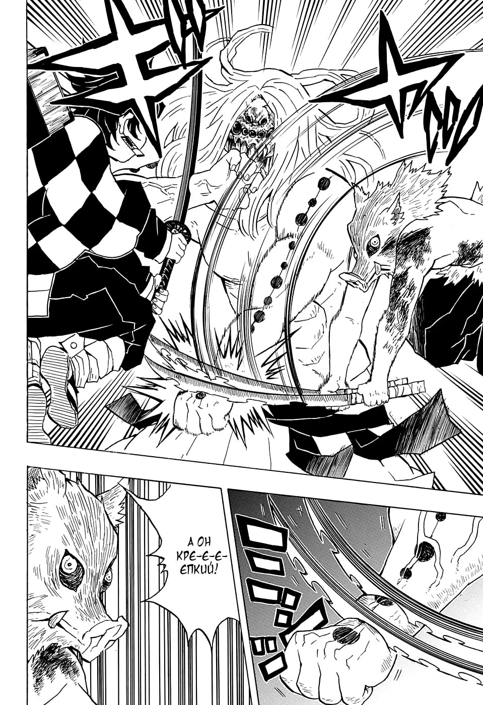 Страница 4 главы 35 манги Клинок, рассекающий демонов / Kimetsu no Yaiba