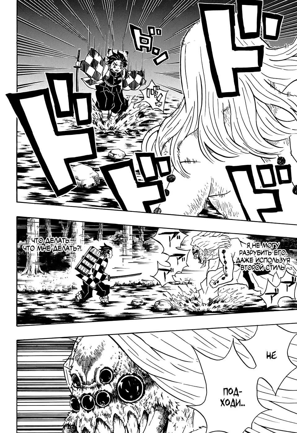 Страница 6 главы 35 манги Клинок, рассекающий демонов / Kimetsu no Yaiba