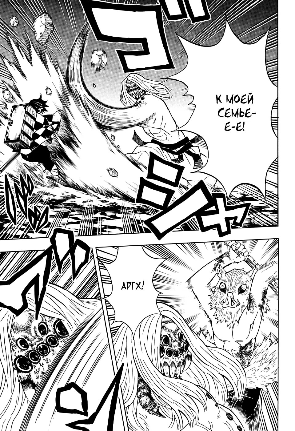 Страница 7 главы 35 манги Клинок, рассекающий демонов / Kimetsu no Yaiba