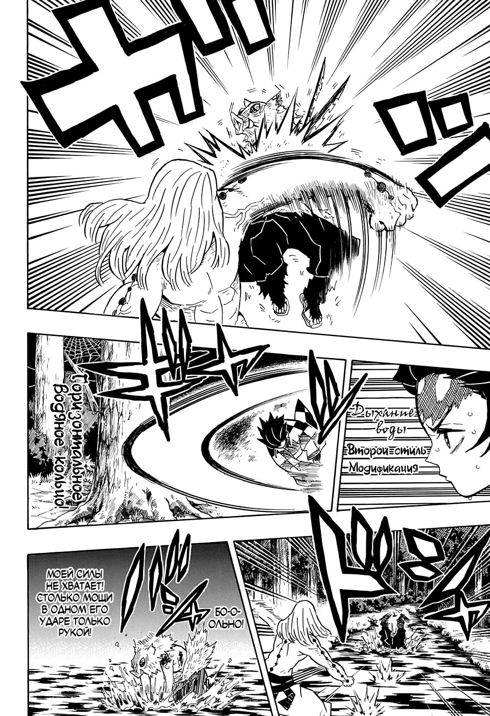 Страница 8 главы 35 манги Клинок, рассекающий демонов / Kimetsu no Yaiba