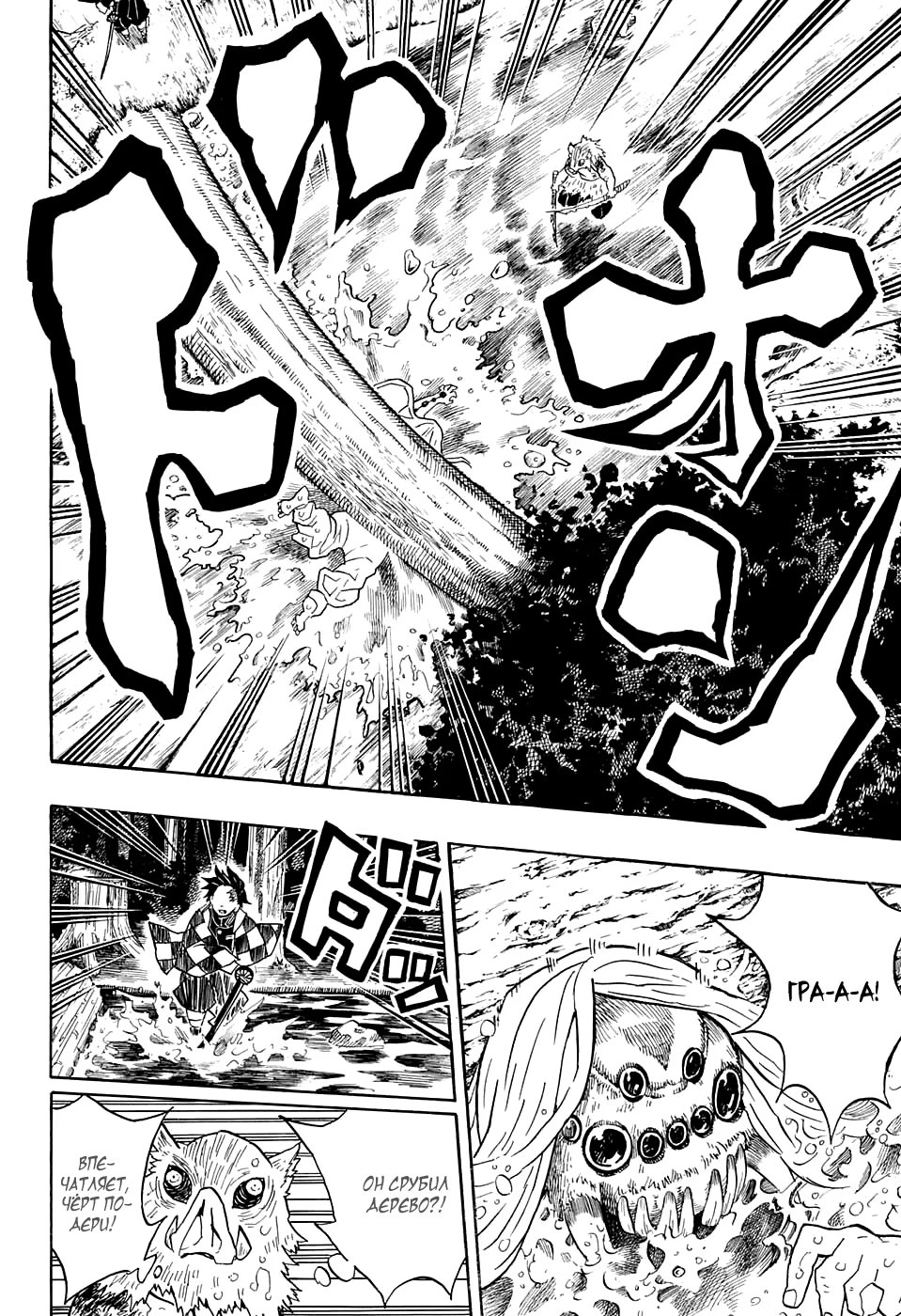 Страница 10 главы 35 манги Клинок, рассекающий демонов / Kimetsu no Yaiba