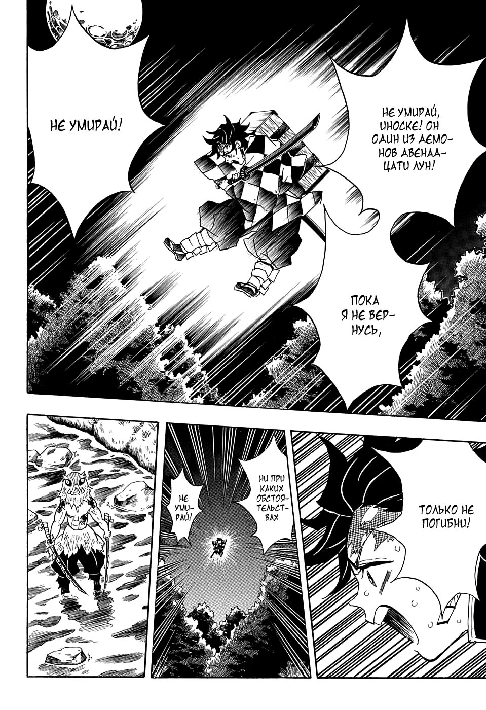 Страница 14 главы 35 манги Клинок, рассекающий демонов / Kimetsu no Yaiba