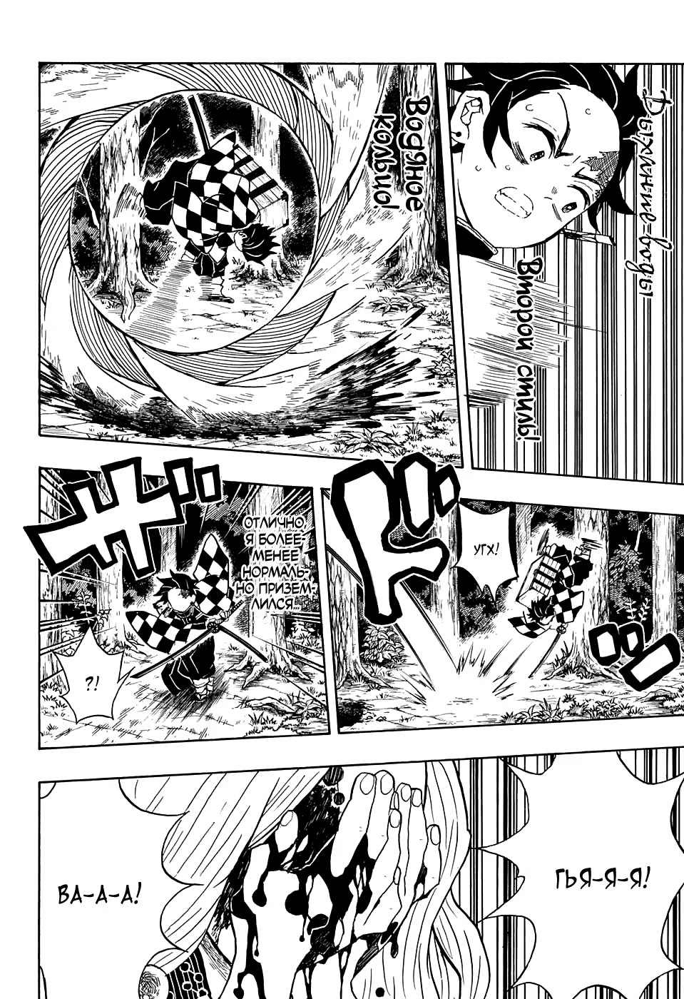 Страница 18 главы 35 манги Клинок, рассекающий демонов / Kimetsu no Yaiba