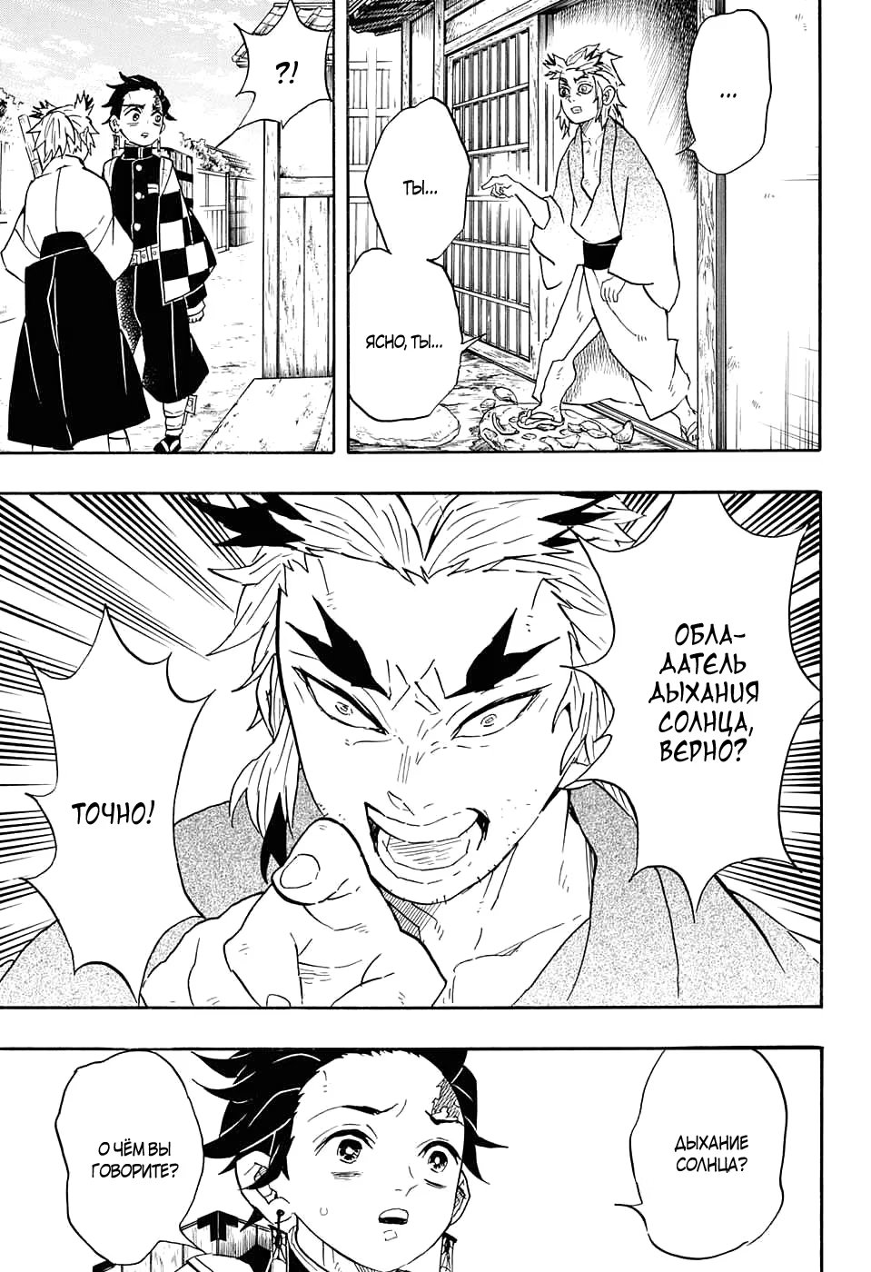 Страница 5 главы 68 манги Клинок, рассекающий демонов / Kimetsu no Yaiba