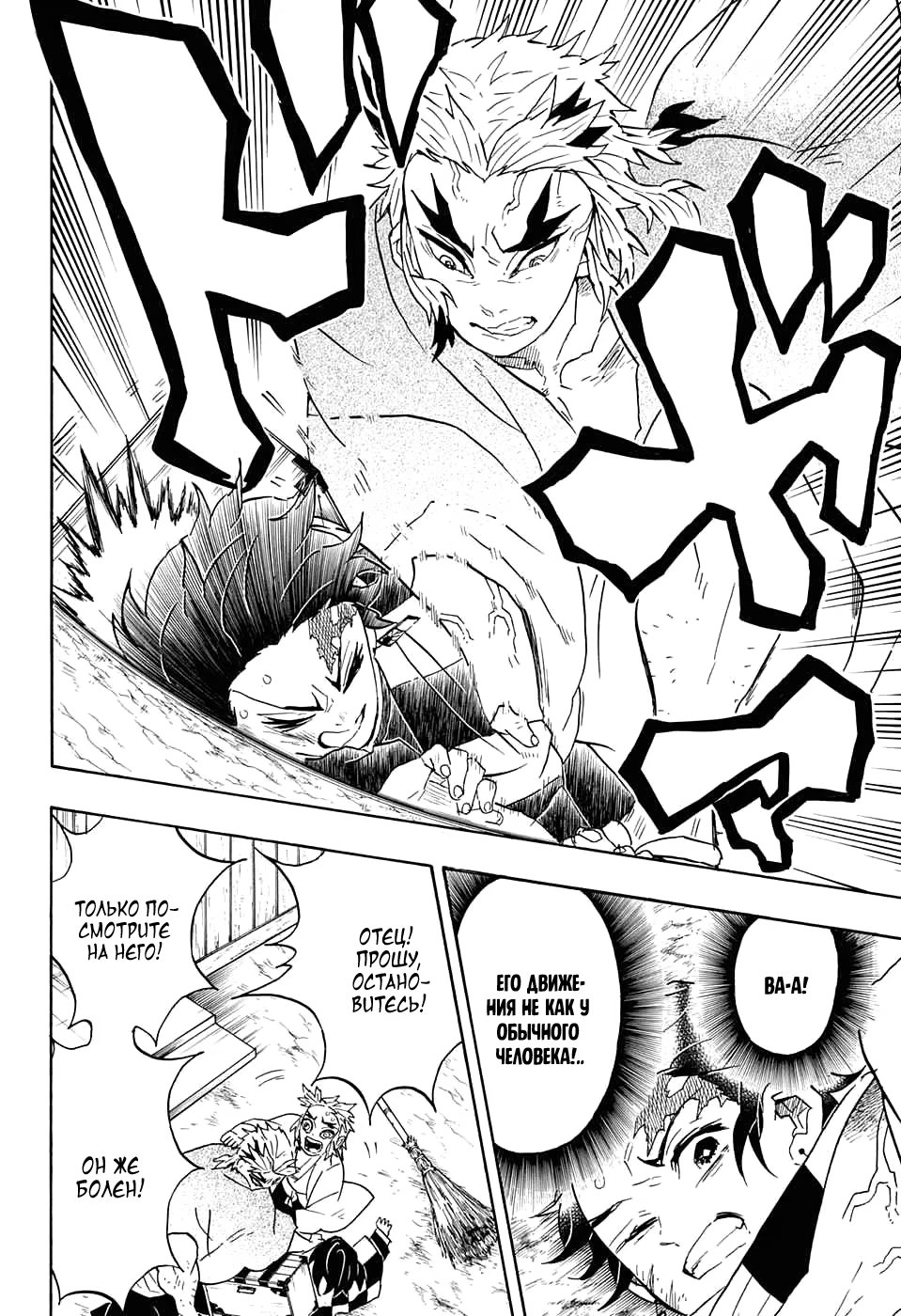 Страница 6 главы 68 манги Клинок, рассекающий демонов / Kimetsu no Yaiba