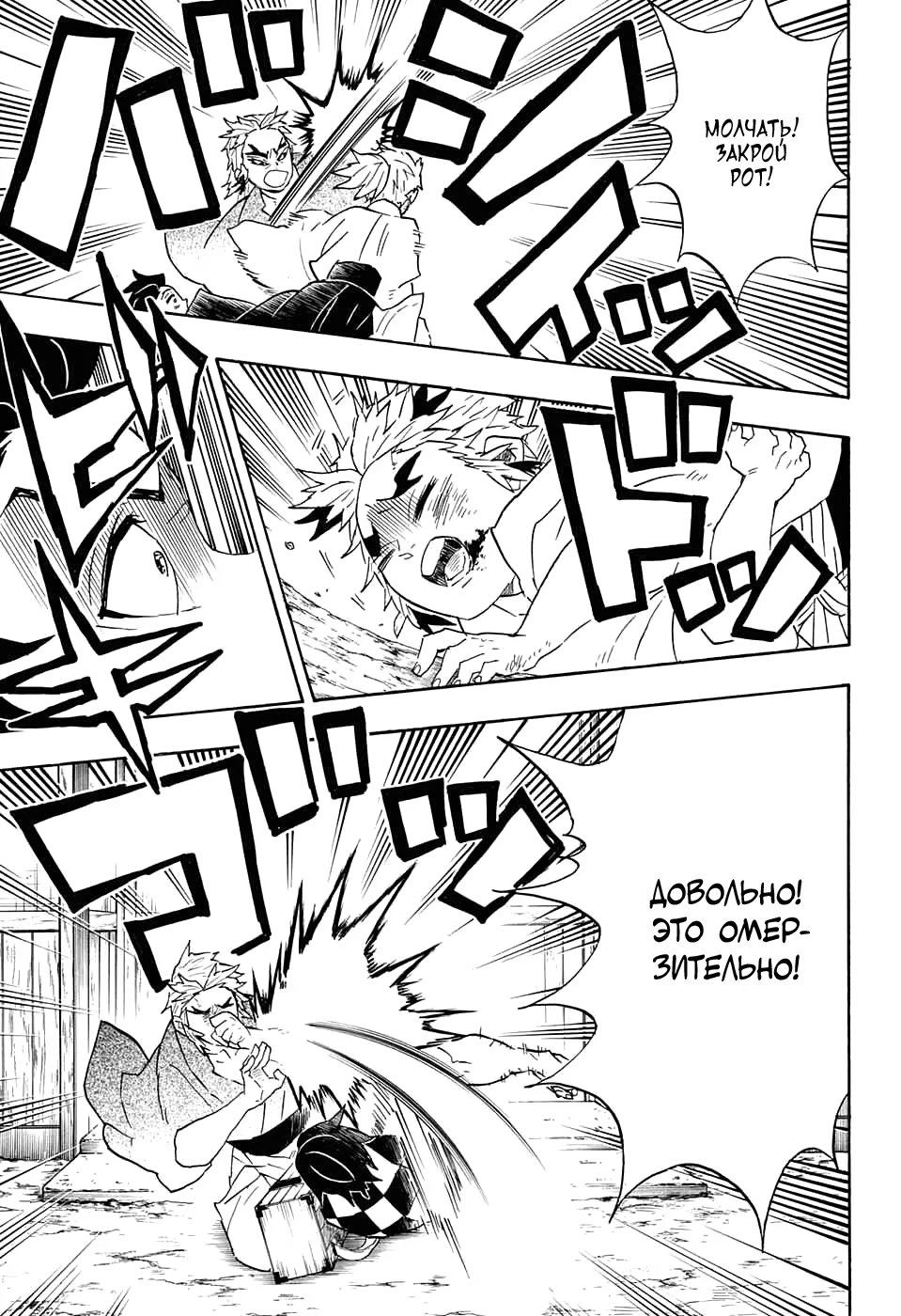 Страница 7 главы 68 манги Клинок, рассекающий демонов / Kimetsu no Yaiba