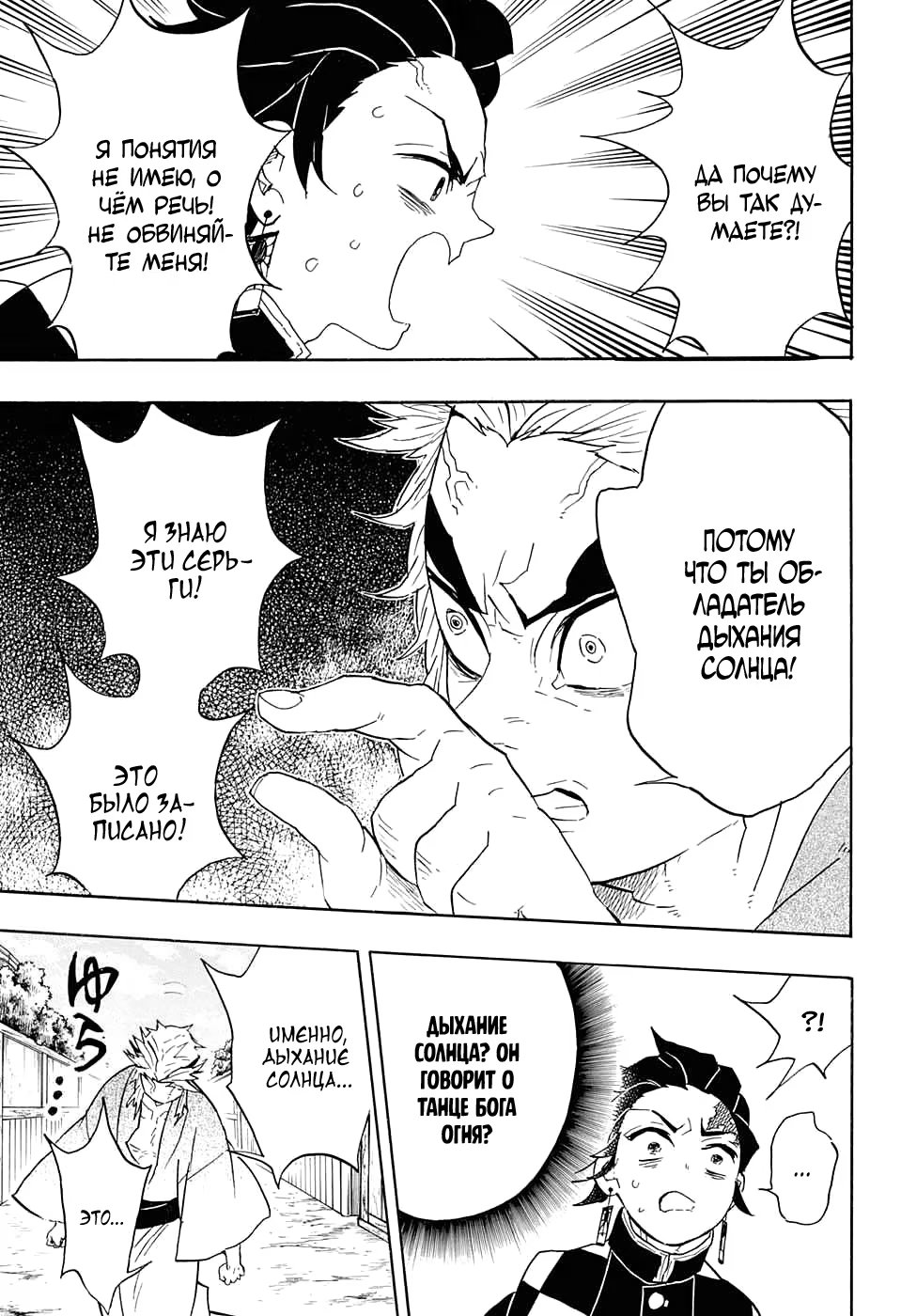 Страница 9 главы 68 манги Клинок, рассекающий демонов / Kimetsu no Yaiba